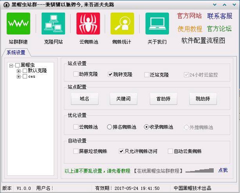 站群软件在网页优化中的妙用