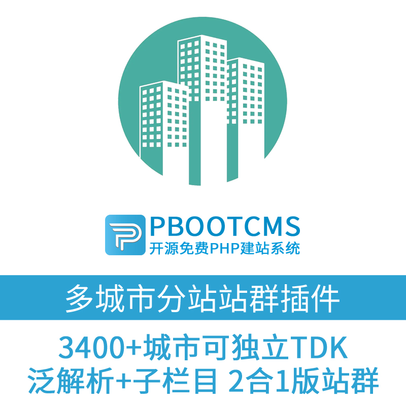 互联网技术新趋势：站群程序出售引领电商革新