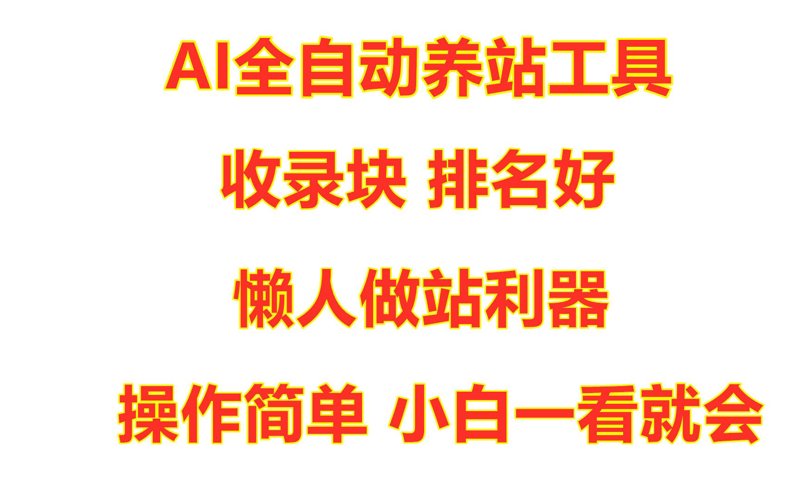 站群系统技术演进:从链接工厂到AI驱动的内容矩阵